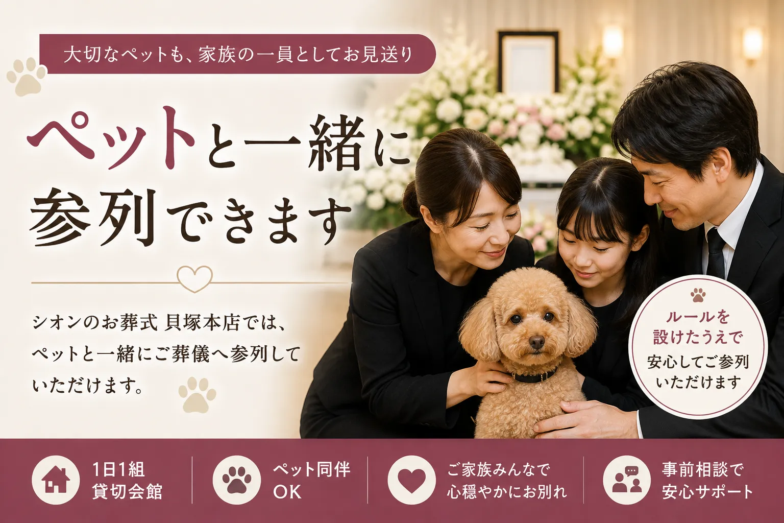 ペットも大切な家族|貝塚市でペットと一緒に参列できるお葬式