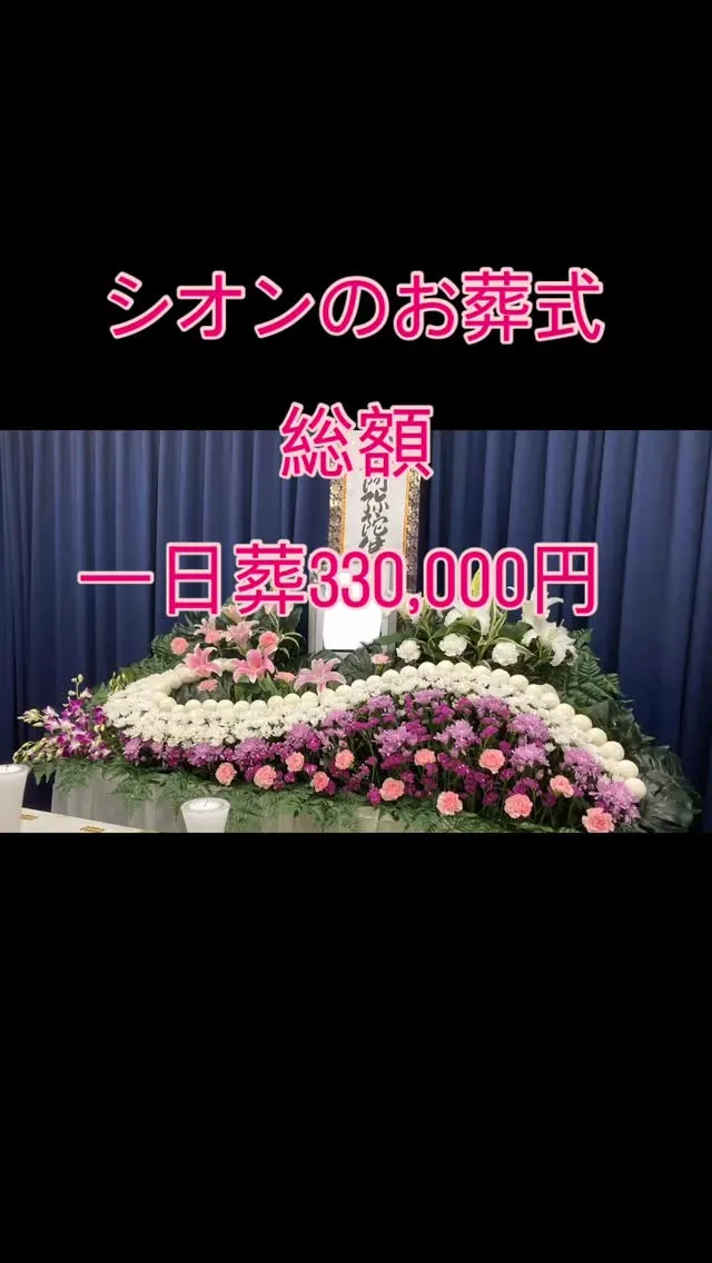 ✨貝塚で家族葬といえば【シオンのお葬式】✨