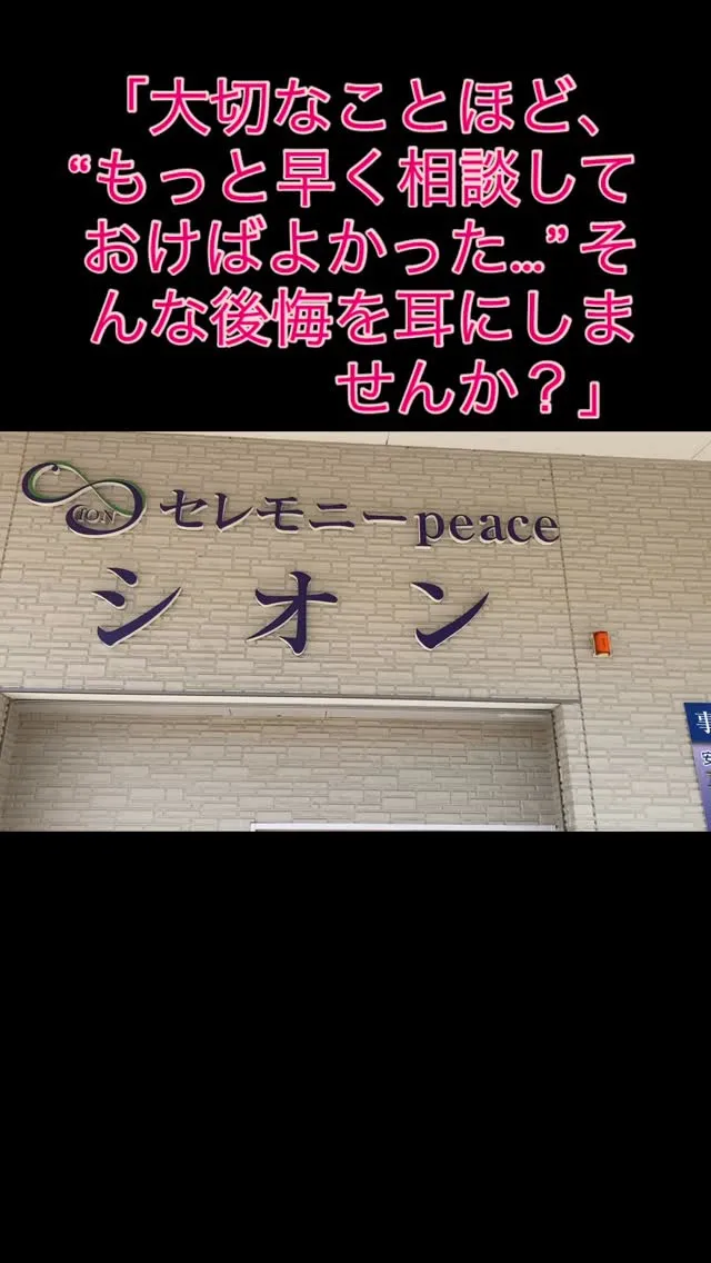 貝塚市で葬儀会社を運営していますシオンのお葬式です。
