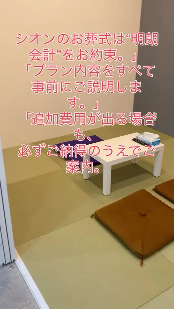 貝塚市で葬儀会社を運営していますシオンのお葬式です。