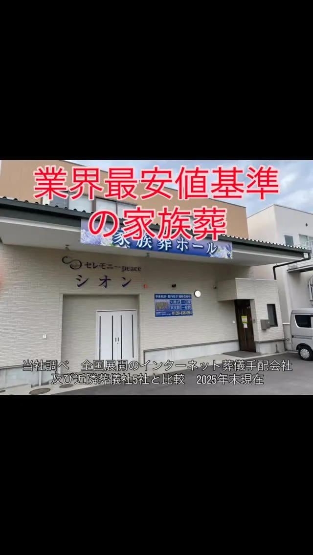 貝塚市で葬儀会社を運営しています、シオンのお葬式です。