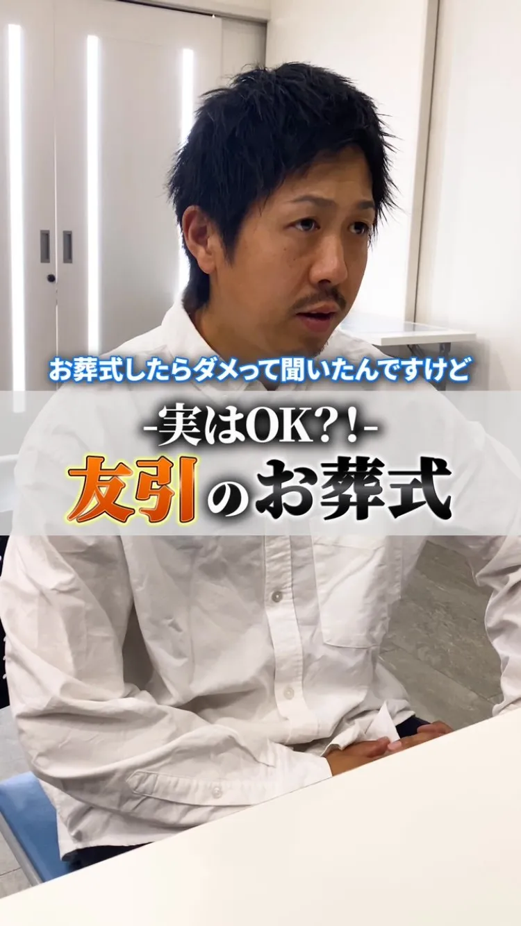 「カレンダーを見たら、葬儀の日が友引だった…」